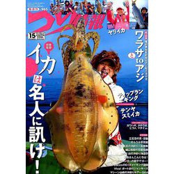 つり情報 2018年 11/15号 [雑誌]
