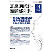 耳鼻咽喉科・頭頸部外科 2018年 11月号 [雑誌]
