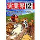 実業界 2018年 12月号 [雑誌]