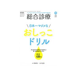 総合診療 2018年 11月号 [雑誌]