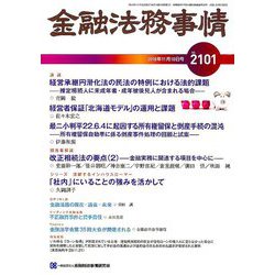金融法務事情 2018年 11/10号 [雑誌]