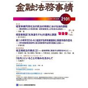 金融法務事情 2018年 11/10号 [雑誌]