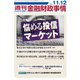 週刊金融財政事情 2018年 11/12号 [雑誌]