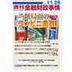 週刊金融財政事情 2018年 11/26号 [雑誌]