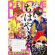 BE-LOVE (ビーラブ) 2018年 11/15号 [雑誌]