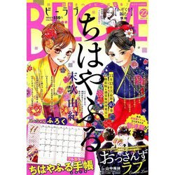 BE-LOVE (ビーラブ) 2018年 11/15号 [雑誌]