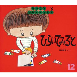 ちいさなかがくのとも 2018年 12月号 [雑誌]