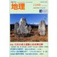 地理 2018年 11月号 [雑誌]