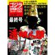 ゴジラ全映画DVDコレクターズBOX 2018年 11/13号 [雑誌]