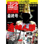 ゴジラ全映画DVDコレクターズBOX 2018年 11/13号 [雑誌]