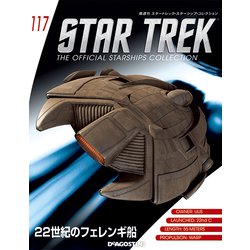 スタートレック・スターシップコレクション 2018年 11/27号（117） [雑誌]