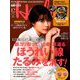 日経 Health (ヘルス) 2018年 12月号 [雑誌]