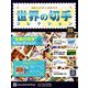 世界の切手コレクション 2018年 10/31号（215） [雑誌]
