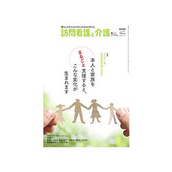 訪問看護と介護 2018年 11月号 [雑誌]