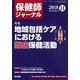 保健師ジャーナル 2018年 11月号 [雑誌]
