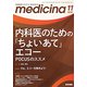medicina (メディチーナ) 2018年 11月号 [雑誌]