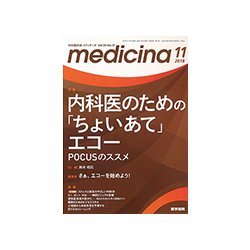 medicina (メディチーナ) 2018年 11月号 [雑誌]