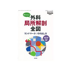 増刊 臨床外科 2018年 10月号 [雑誌]