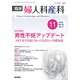 臨床婦人科産科 2018年 11月号 [雑誌]
