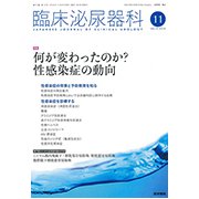臨床泌尿器科 2018年 11月号 [雑誌]