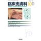 臨床皮膚科 2018年 10月号 [雑誌]