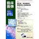 臨床画像 2018年 11月号 [雑誌]