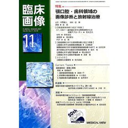 臨床画像 2018年 11月号 [雑誌]