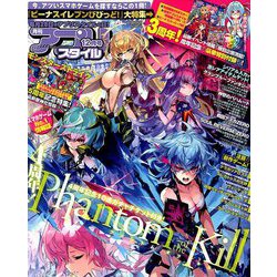 アプリスタイル 2018年 12月号 [雑誌]