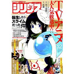月刊 少年シリウス 2018年 12月号 [雑誌]