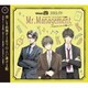 月城奏(CV:山中真尋)、黒月大(CV:間宮康弘)、灰月文彦(CV:川原慶久)／Mr.Management～マネジメントって楽しい!～ (ツキステ。TVシーズン2&S.Q.S TV主題歌)