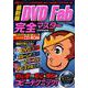 最新版DVDFab完全マスター： コスミックムック [ムックその他]