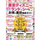 東京ディズニーランド＆シー お得＆裏技徹底ガイド： コスミックムック [ムックその他]