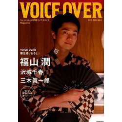 ヨドバシ Com Voice Over ヴォイスオーバー No 6 ちょっと大人の声優ライフスタイルmagazine ムック その他 通販 全品無料配達