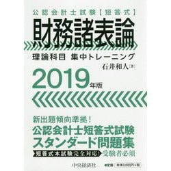 ヨドバシ.com - 公認会計士試験 短答式財務諸表論理論科目集中