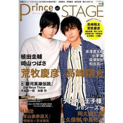 Prince of STAGE vol.5 （ぶんか社ムック） [ムックその他]