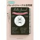 シンプルなのに驚くほどうまくいく!バレットジャーナル活用術 [単行本]