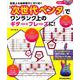 指板上を縦横無尽に切り拓く 「次世代ペンタ」でワンランク上のギター・フレーズに！ （CD付） [単行本]