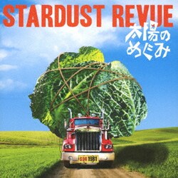 スターダスト☆レビュー／太陽のめぐみ