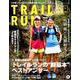 マウンテンスポーツマガジン VOL.12 トレイルラン 2018-2019 AUTUMN/WINTER （別冊 山と溪谷） [ムックその他]