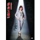 中島みゆき／夜会工場VOL.2 [DVD]