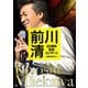 前川清／前川清 50周年記念コンサート ～時を忘れて～ [DVD]