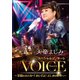 天童よしみ／天童よしみ スペシャルコンサート VOICE ～全国のみんなー!おいでよ!よしみの世界へ～ [DVD]