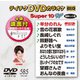 テイチクDVDカラオケ スーパー10 W [DVD]