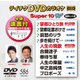 テイチクDVDカラオケ スーパー10 W [DVD]