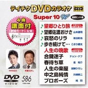 テイチクDVDカラオケ スーパー10 W
