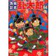落第忍者乱太郎 64（あさひコミックス） [コミック]