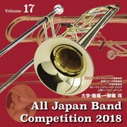 全日本吹奏楽コンクール2018 Vol.17 大学・職場・一般編Ⅶ