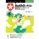 OD>Auth0で作る!認証付きシングルページアプリケーショ（NextPublishing） [単行本]