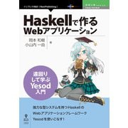 OD>Haskellで作るWebアプリケーション（NextPublishing） [単行本]