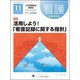 増刊 看護 2018年 11月号 [雑誌]
